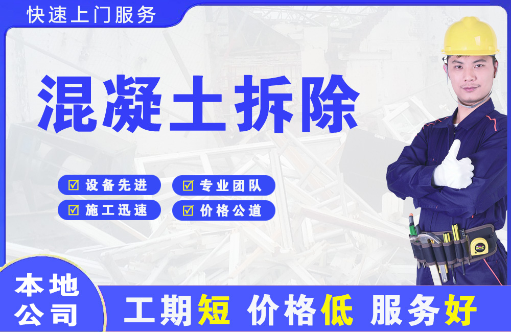 花都混凝土拆除